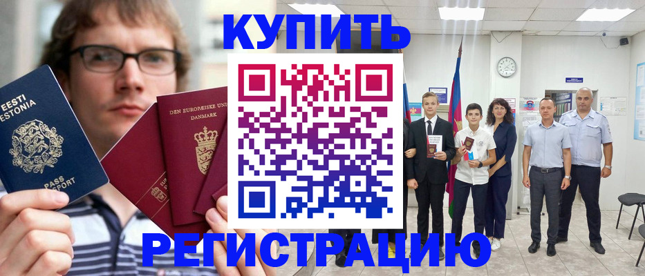 прописка для школы в Янауле