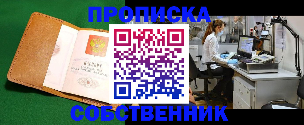 прописка регистрация в Янауле