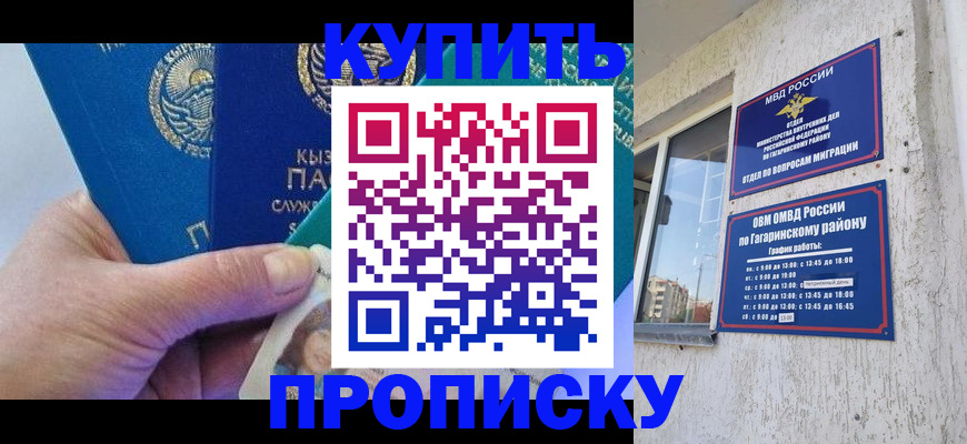 временная регистрация для всех в Янауле
