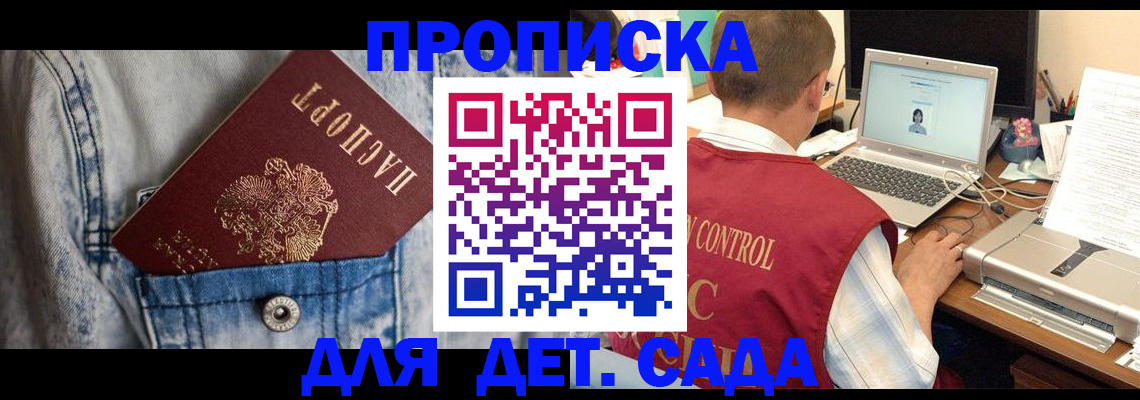 временная регистрация купить в Янауле